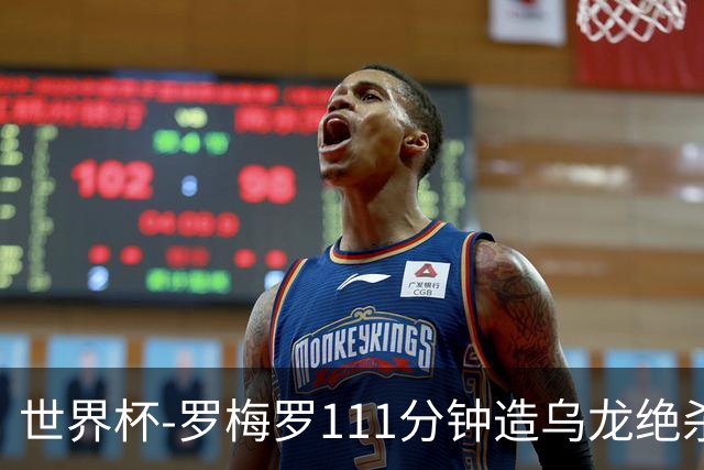 世界杯-罗梅罗111分钟造乌龙绝杀 阿根廷加时3-2佛得角