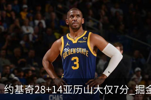 约基奇28+14亚历山大仅7分 掘金大胜雷霆3连胜
