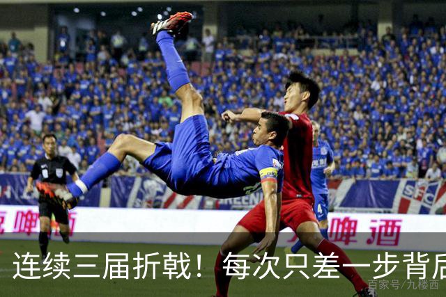 连续三届折戟！每次只差一步背后 日本已坐实亚洲代表