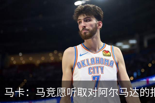 马卡：马竞愿听取对阿尔马达的报价，沙特有球队愿付2700万欧
